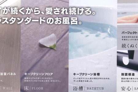 新春快適バスフェア　atタカラスタンダード小牧ショールーム　2026.01.24(Sat)  10:00～17:00